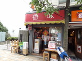 香味 外観 (2)