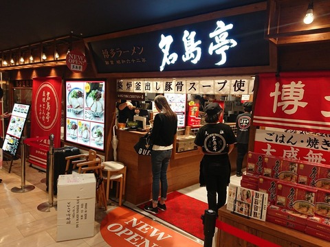 名島亭　外観