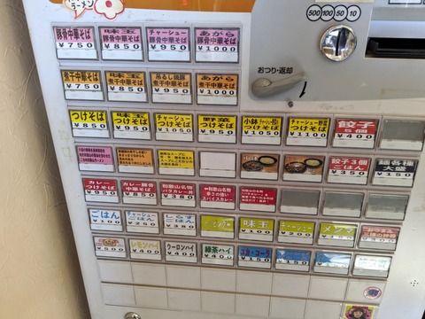 麺屋あがら　券売機