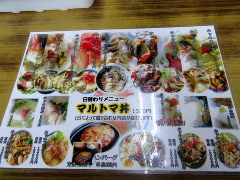 マルトマ食堂　メニュー