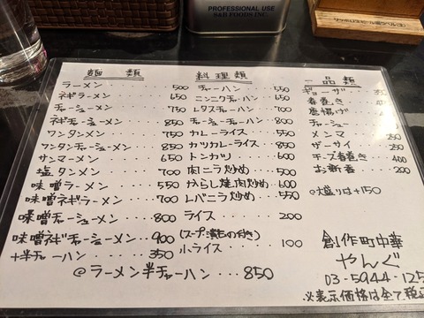 創作町中華やんぐ メニュー