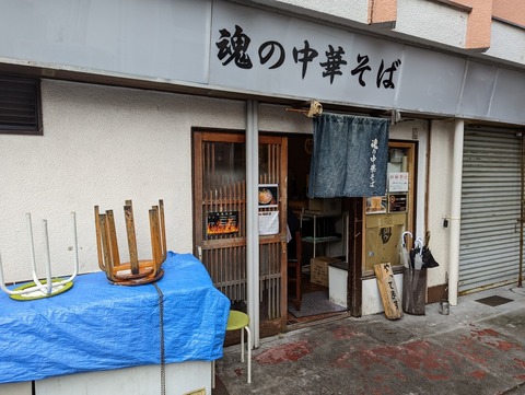 魂の中華そば 外観
