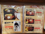 曙ステーキ (6)