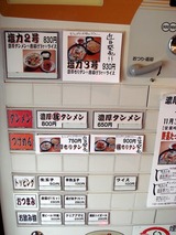 塩力 食券機