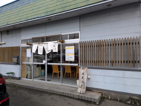 麺饗 松韻 (4)