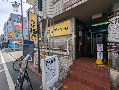 ほそのたかし 外観