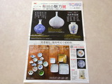 有田の魅力展