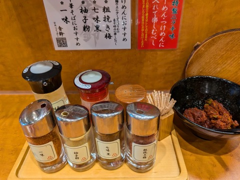 舎鈴 調味料