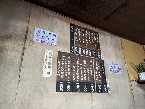 岩手屋 メニュー