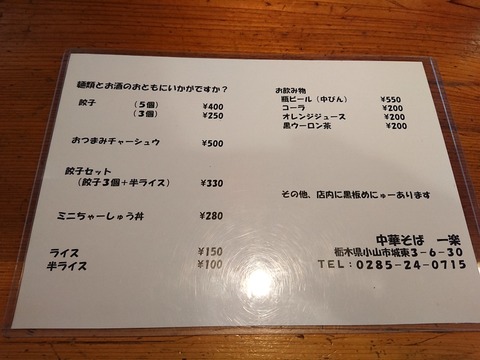 一楽　メニュー (2)