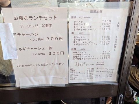 雨風本舗 メニュー