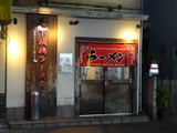 下頭橋 外観