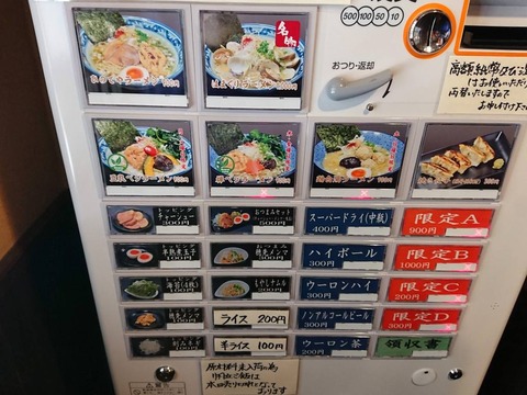ひのでや 券売機