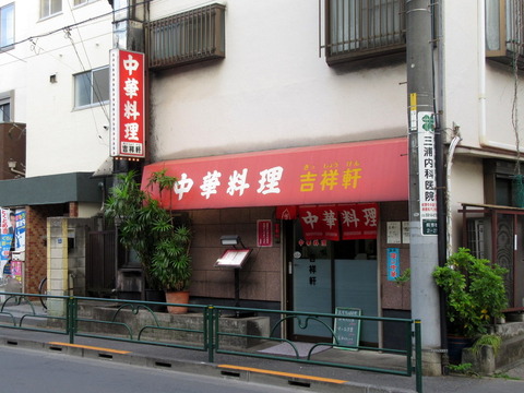 吉祥軒 外観