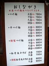 基玄 店頭メニュー