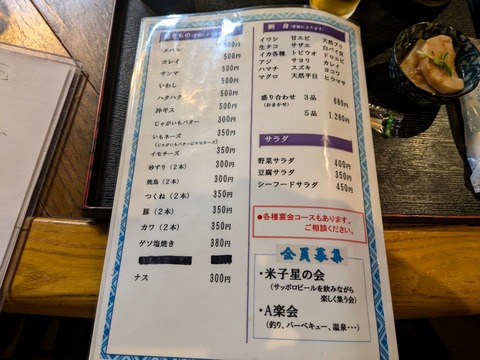 留味庵　メニュー