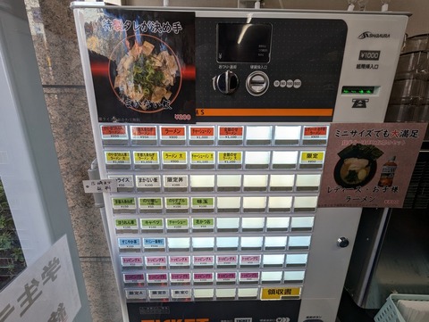 紫極 券売機