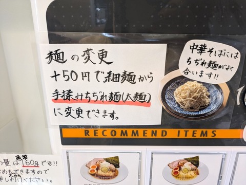 麺やえねる (3)