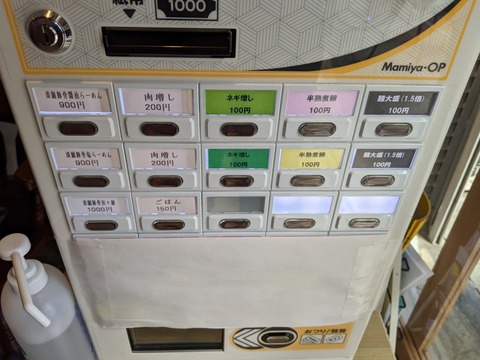 らーめん大尊 券売機