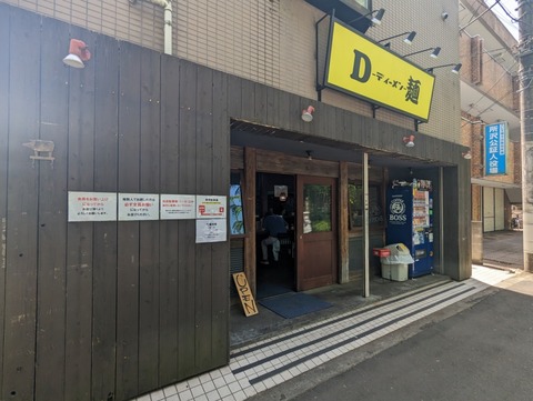 D麺 外観