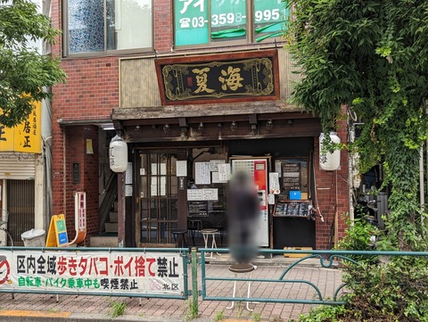 夏海 外観