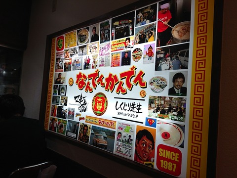 なんでんかんでん 写真