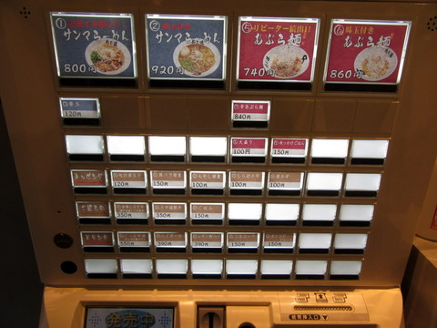 永斗麺 券売機