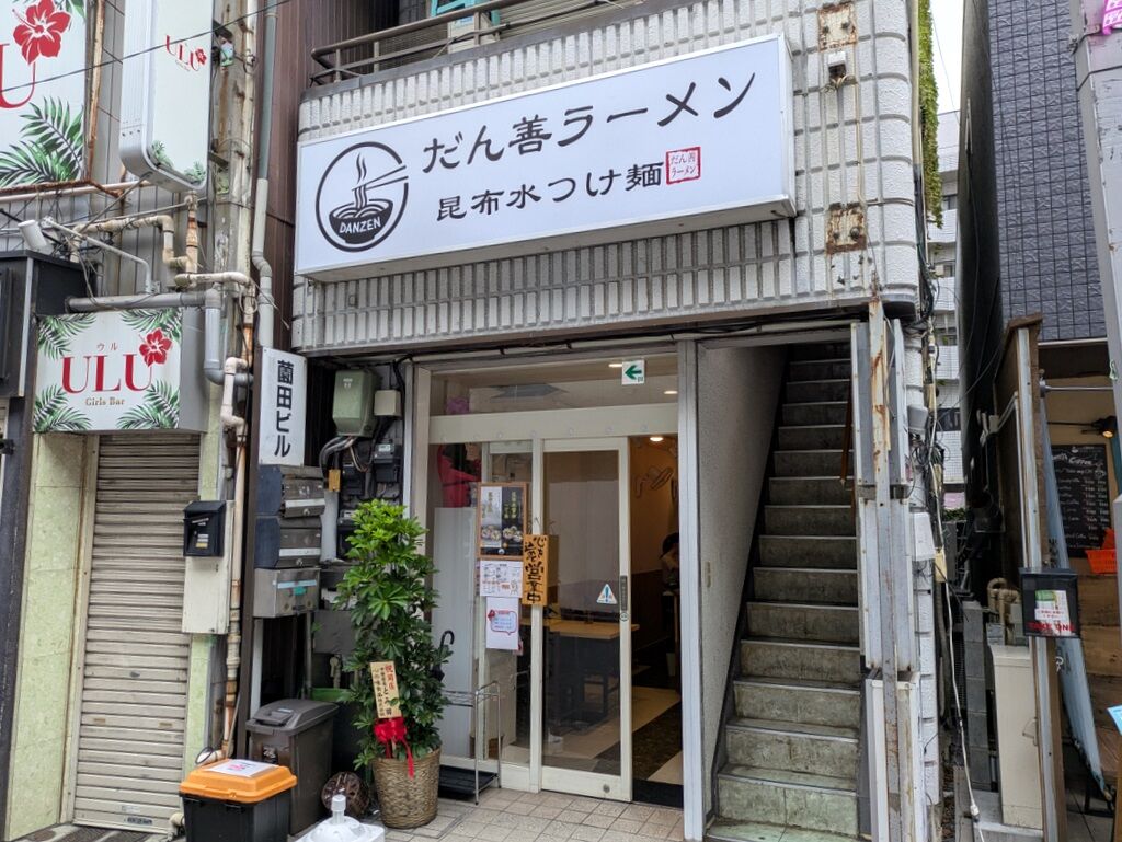 だん膳ラーメン＠小岩 : Just Visit