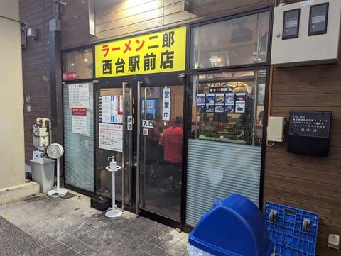 ラーメン二郎西台駅前店 外観1
