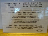 BROWN ONION メニュー