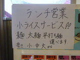 つけめん多伊夢 ランチサービス
