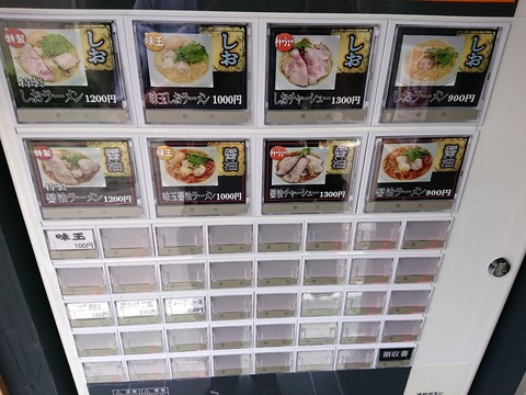 自家製麺ほんま 券売機