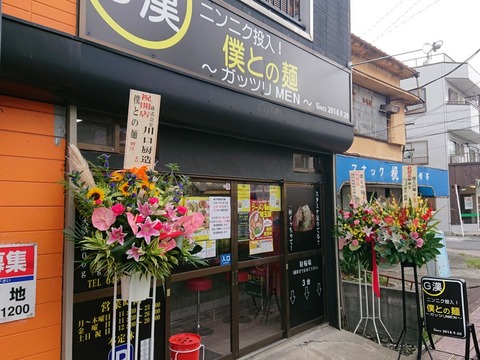 僕との麺　外観