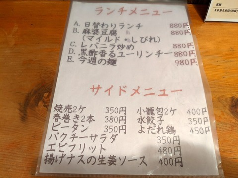 ゆずのたね ランチメニュー