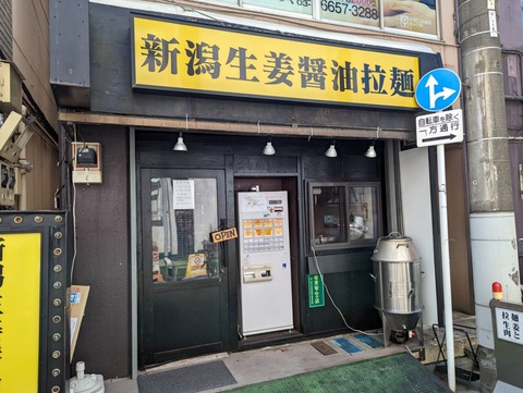 肉と生姜 外観