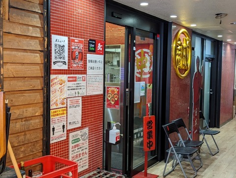 中本 外観