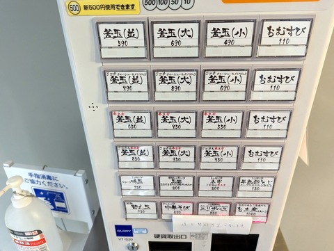 ナポレオン軒 券売機