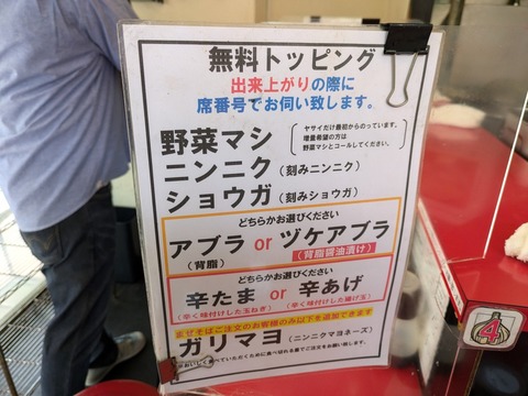 用心棒 無料トッピング