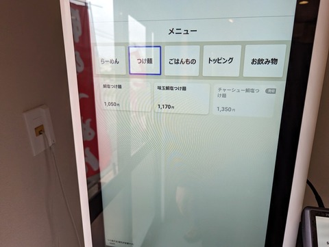 らーめん風 券売機2
