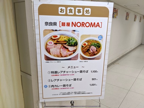麺屋NOROMA メニュー