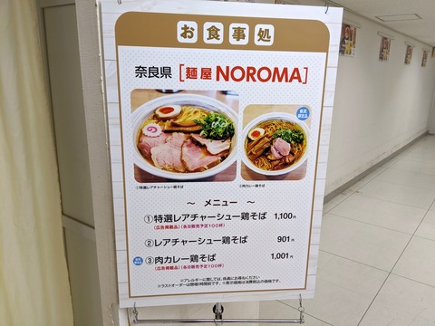 麺屋NOROMA　メニュー