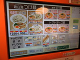颯 券売機 (3)