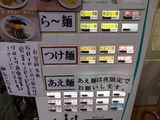 麺家いし川 食券機