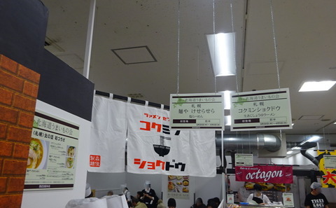 春の北海道うまいもの会　暖簾