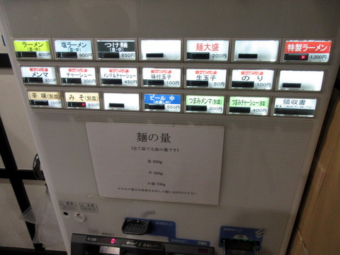 べんてん 券売機