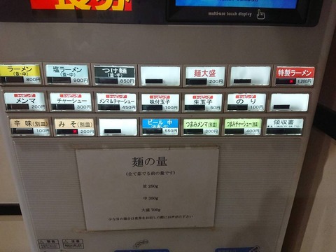 べんてん　券売機