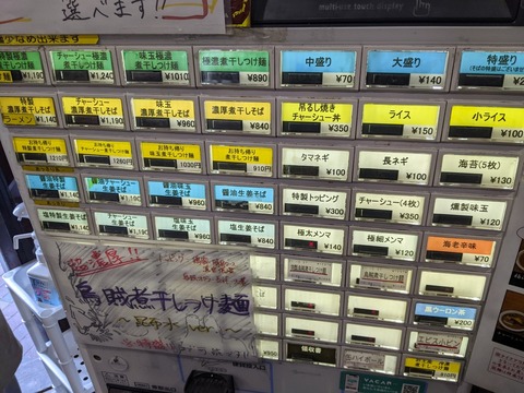 宮元 券売機