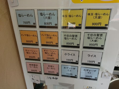 凛　券売機