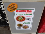 中本 限定メニュー