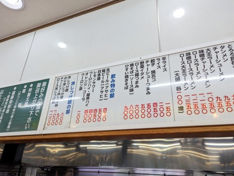 大王ラーメン　メニュー2